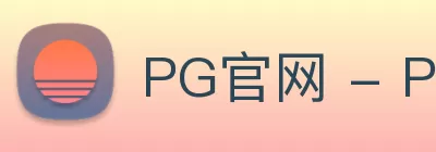 PG官网 - PG(中国)一站式游戏服务平台 logo